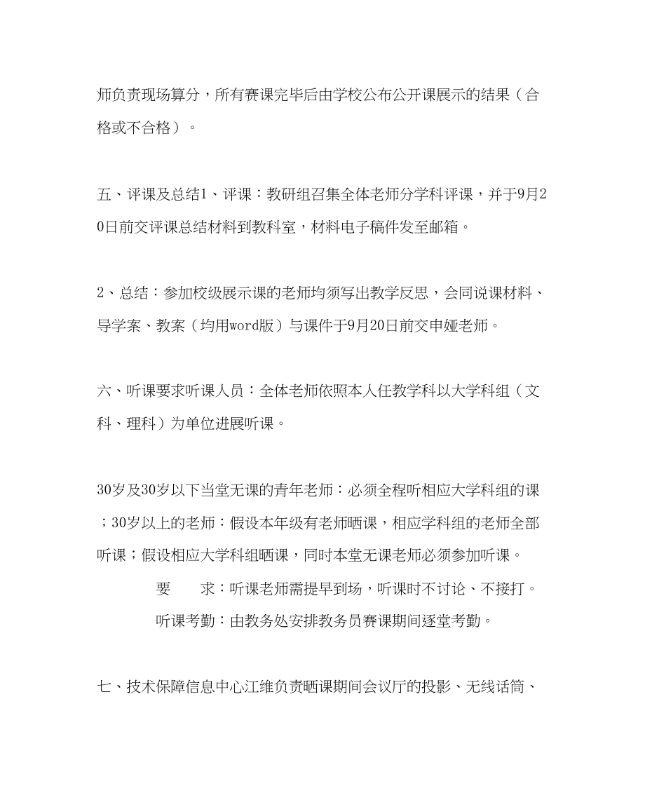 2023年教导处范文晋职教师公开课展示活动实施方案.docx_第2页