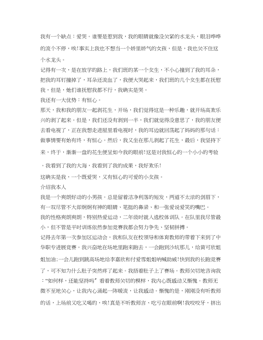 2023年介绍我自己作文500字范文.docx_第2页