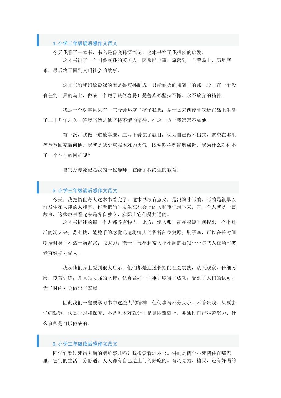 2023年小学三年级读后感作文八篇.docx_第2页