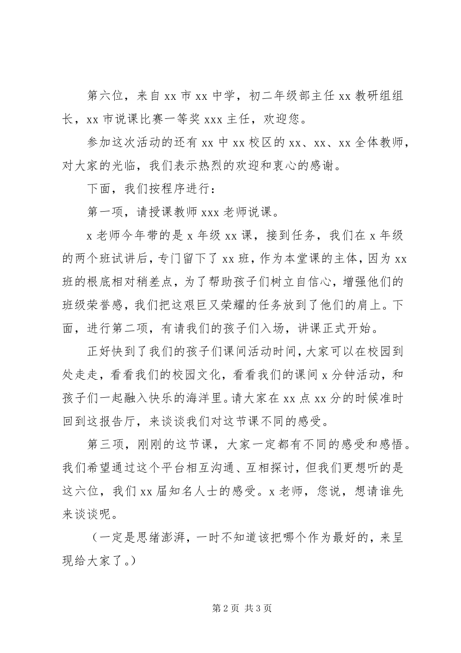 2023年校级公开课主持词.docx_第2页