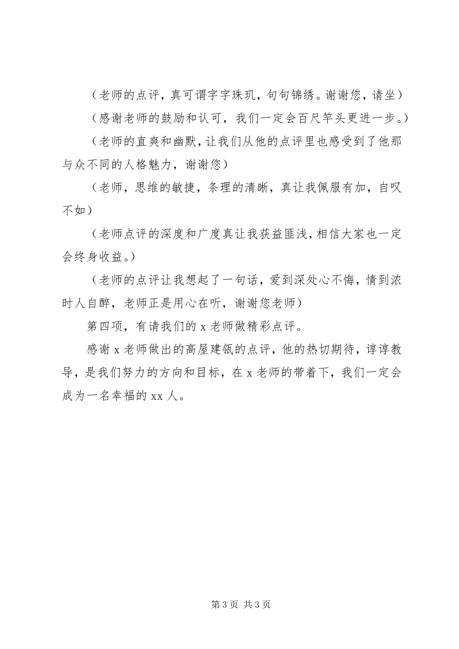 2023年校级公开课主持词.docx_第3页