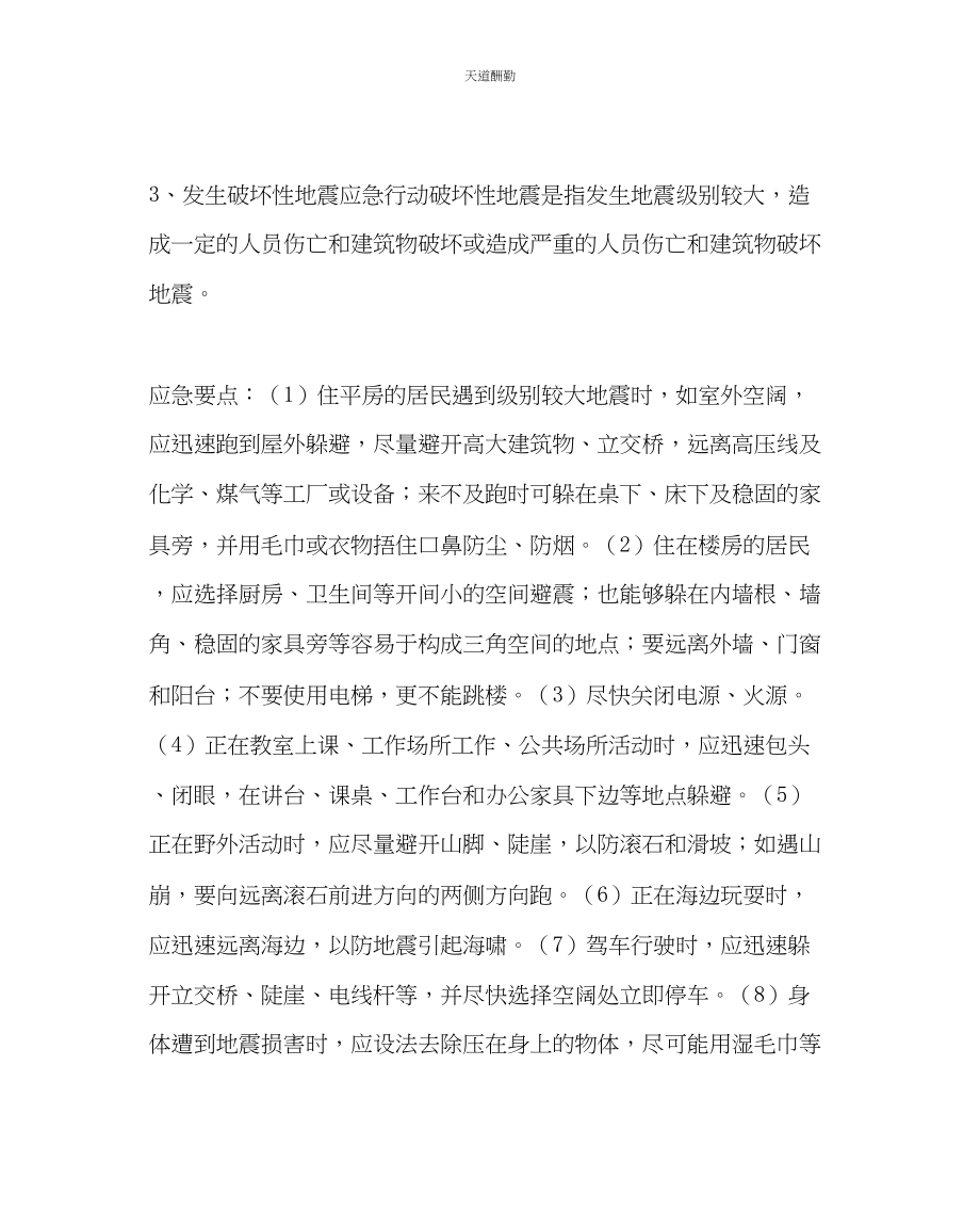 2023年政教处防地震灾害小常识培训资料.docx_第2页