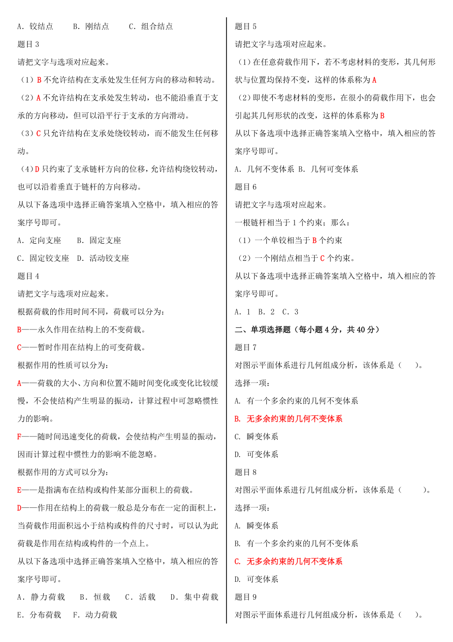 2022年最新国家开 放大学电大《土木工程力学（本科）》网络核心课形考网考作业及答案【电大备考】.doc_第2页