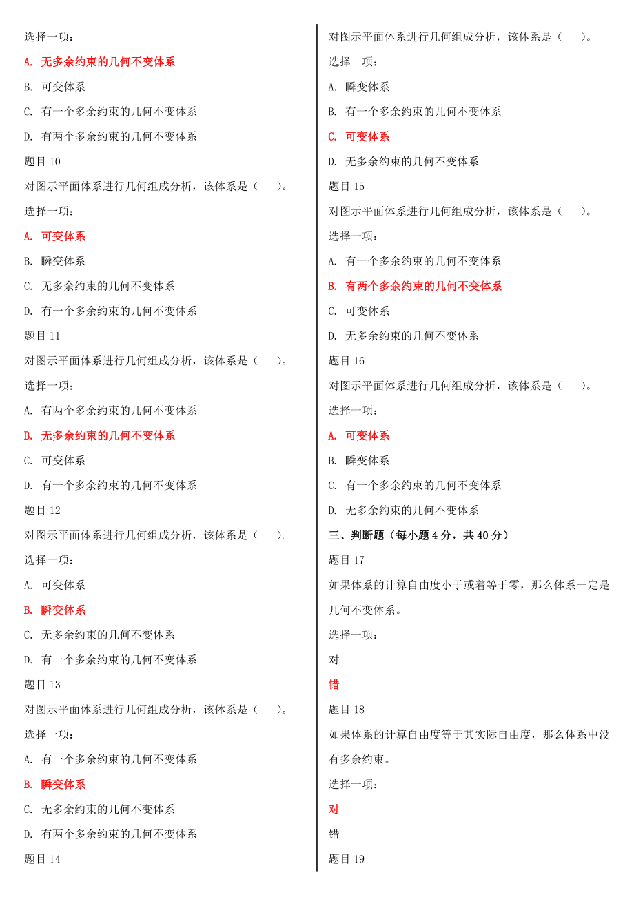 2022年最新国家开 放大学电大《土木工程力学（本科）》网络核心课形考网考作业及答案【电大备考】.doc_第3页