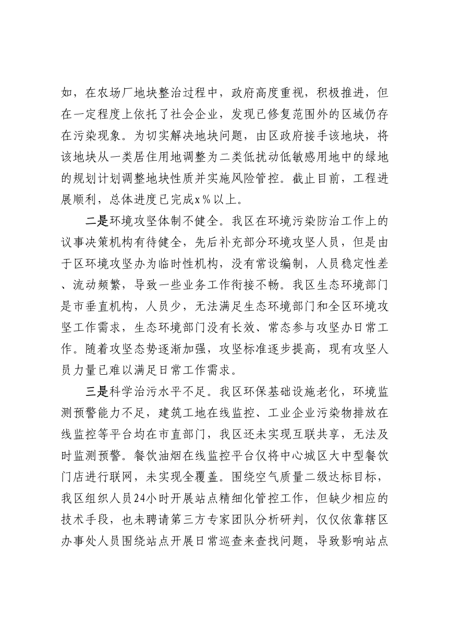 2023年生态环境局关于省委巡视工作生态环境领域的自查报告 .docx_第2页