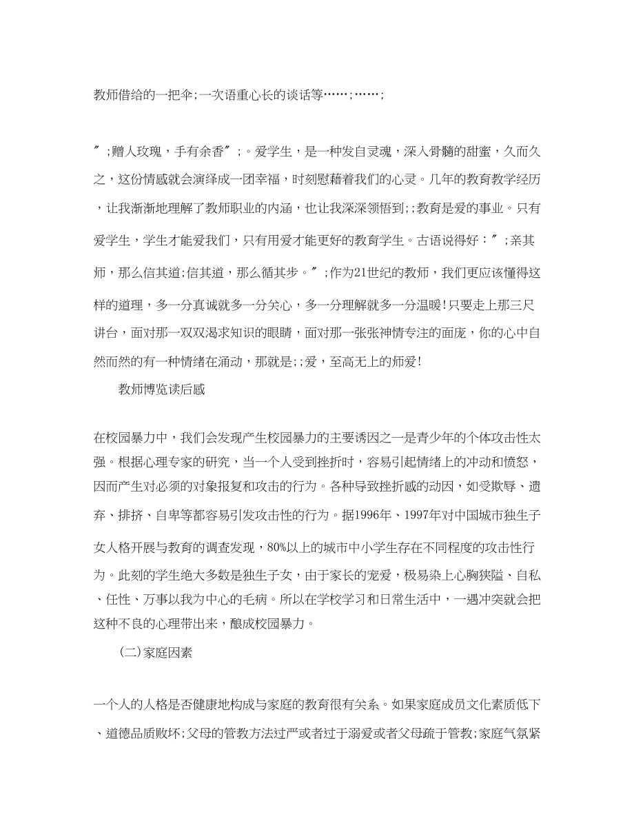 2023年教师博览读后感作文五篇.docx_第2页