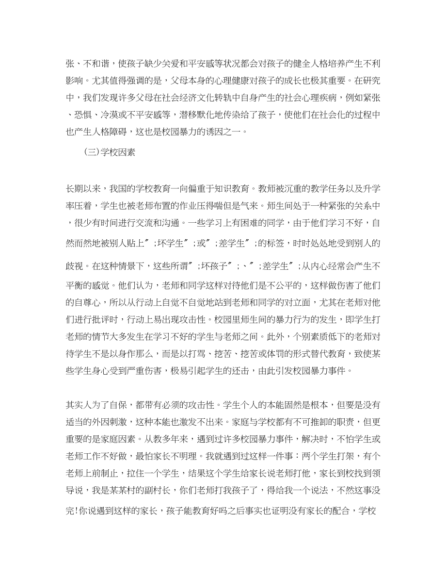 2023年教师博览读后感作文五篇.docx_第3页