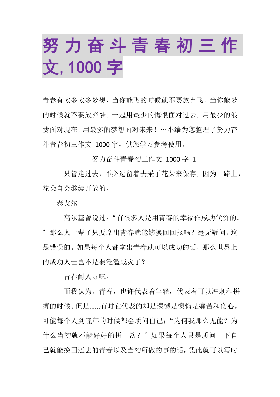 2023年努力奋斗青春初三作文,1000字.doc_第1页