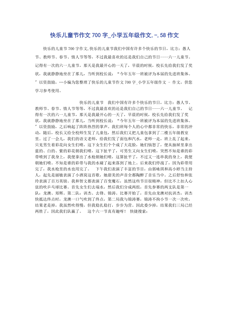 2023年快乐儿童节作文700字小学五年级作文58作文.docx_第1页