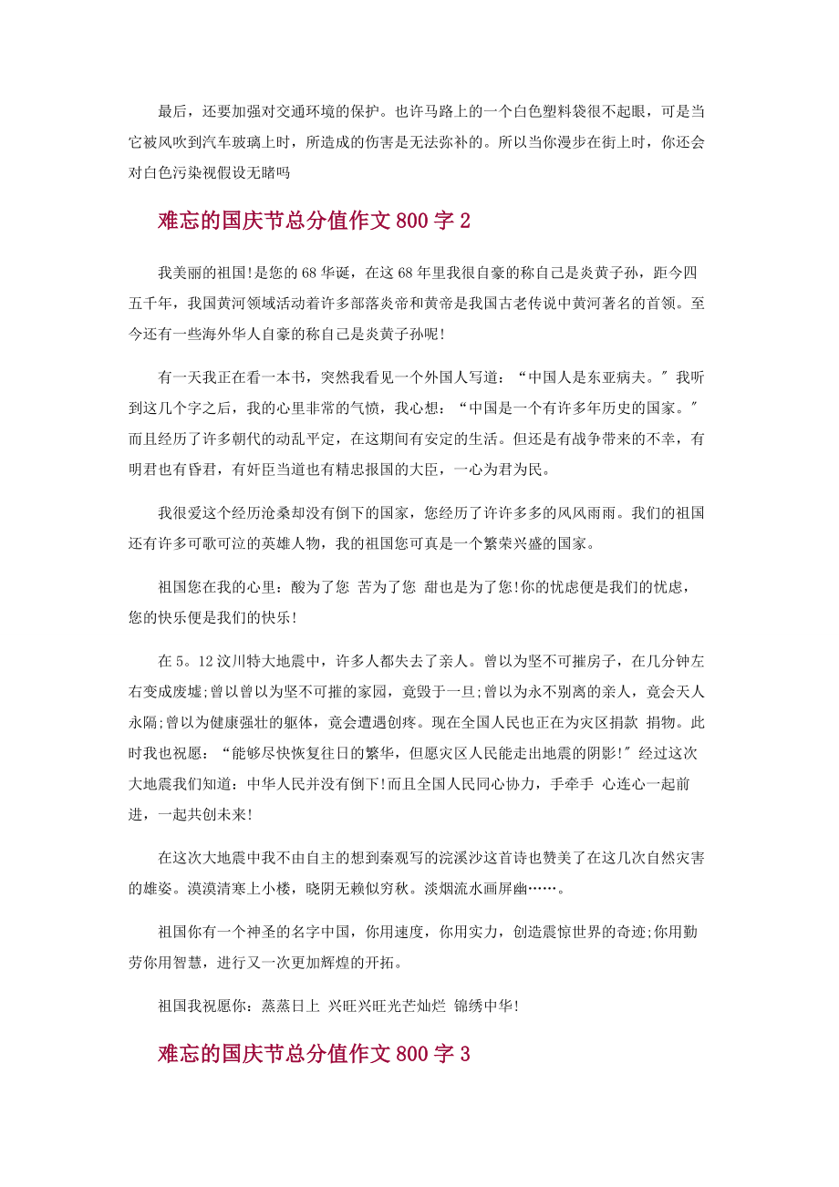 2023年难忘国庆节作文800字五篇.docx_第2页