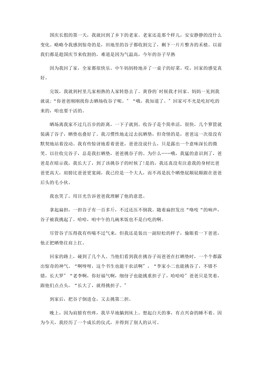 2023年难忘国庆节作文800字五篇.docx_第3页