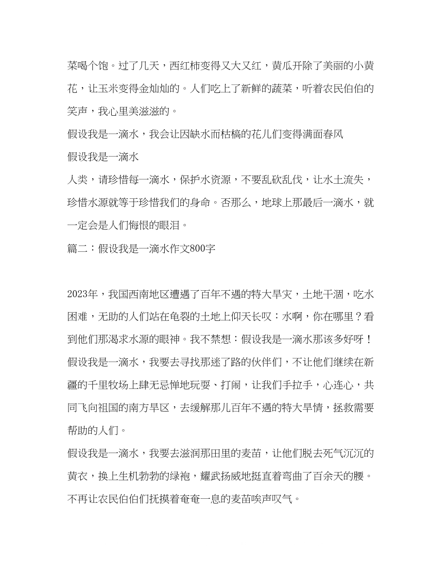 2023年假如我是一滴水作文700字.docx_第2页