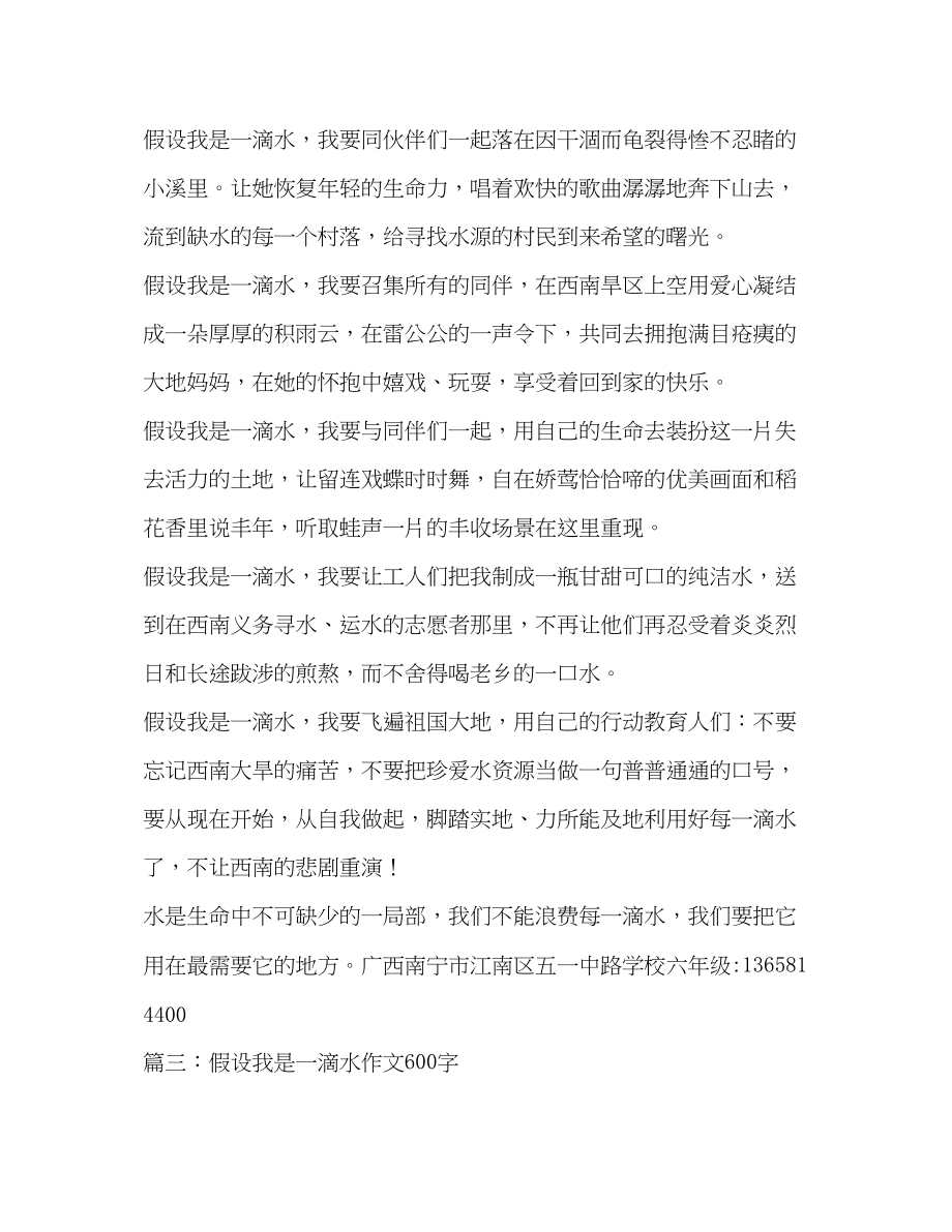 2023年假如我是一滴水作文700字.docx_第3页