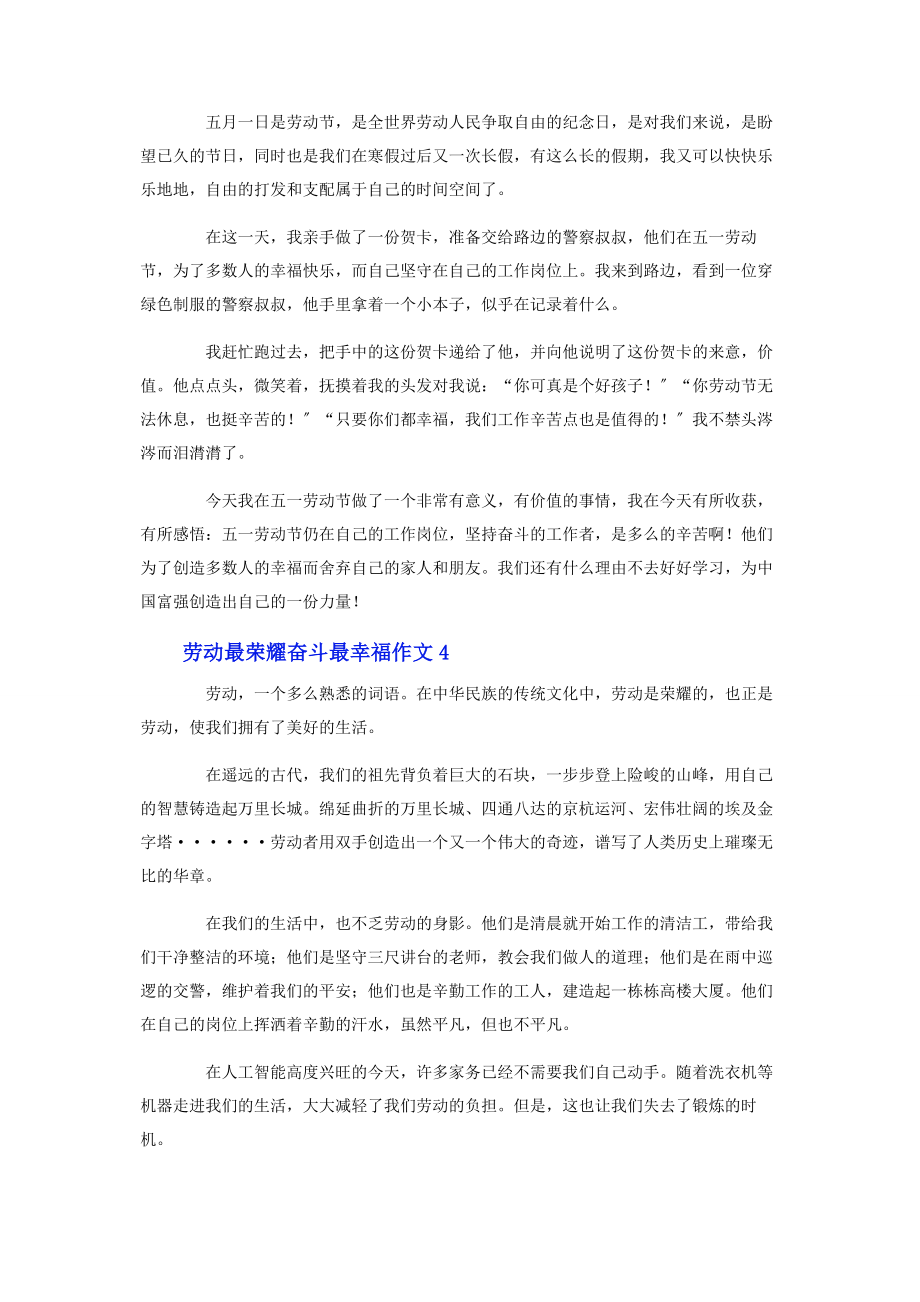 2023年劳动最光荣奋斗最幸福作文5篇.docx_第3页