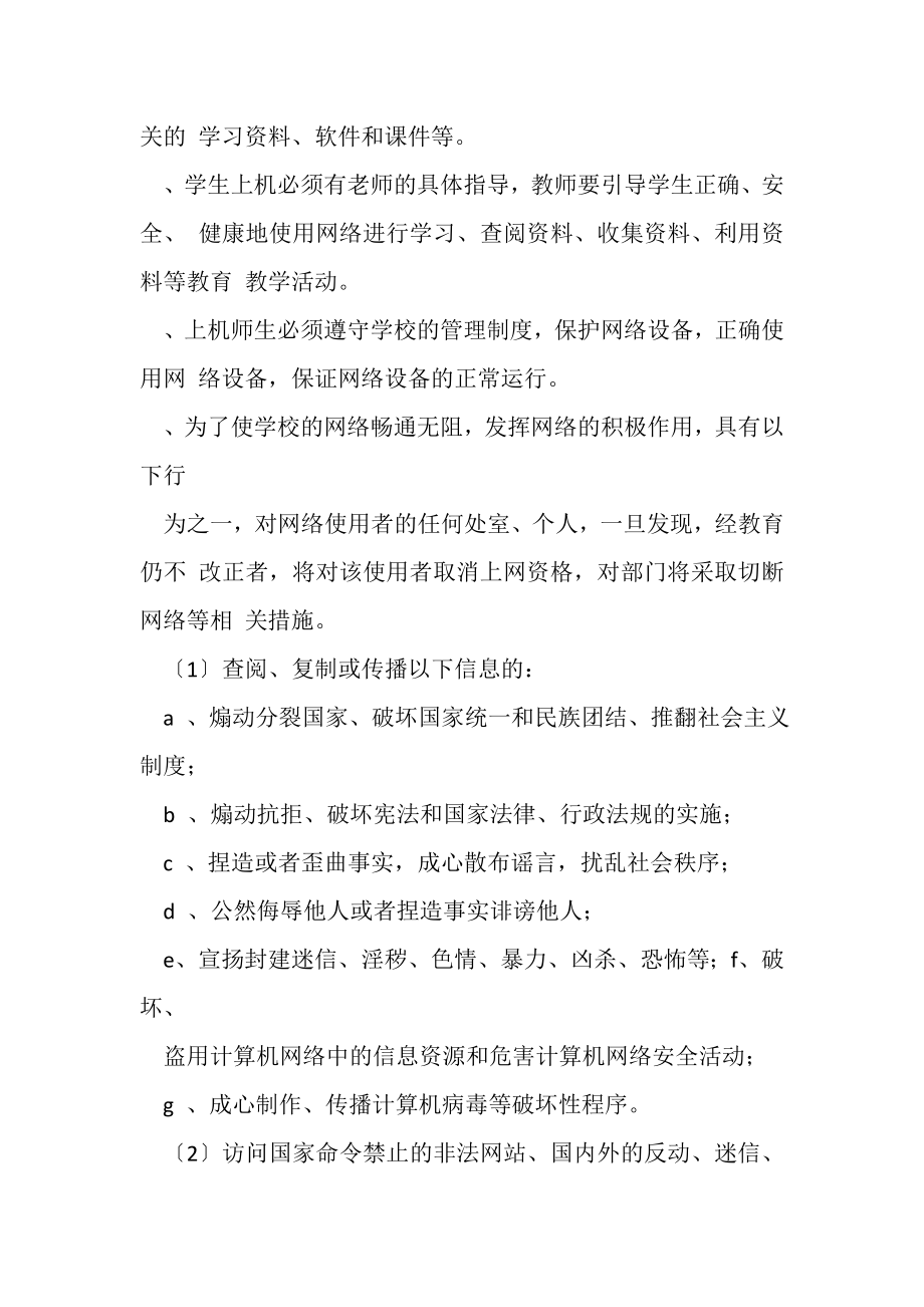 2023年学校作文之学校网络安全规章制度.doc_第2页