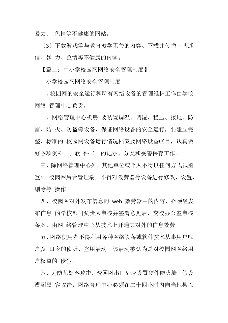 2023年学校作文之学校网络安全规章制度.doc_第3页