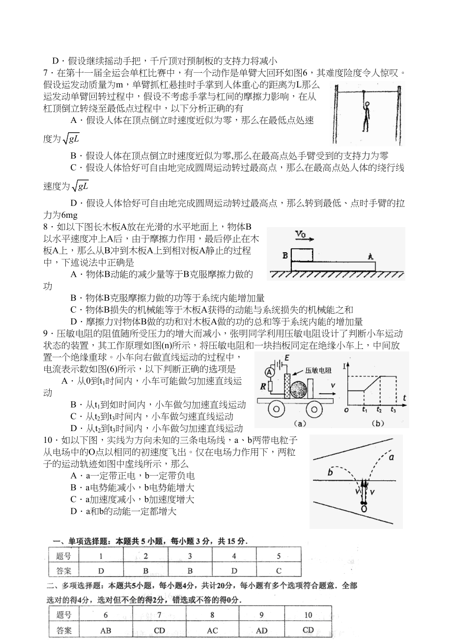 2023年高考物理备考选择题题型限时强化训练（二十八）高中物理.docx_第2页