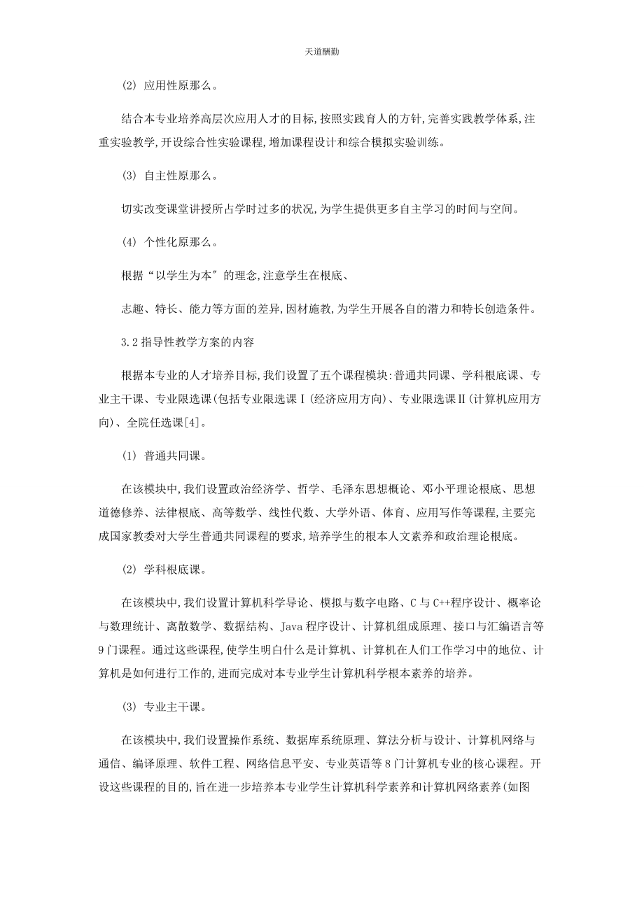 2023年财经类高等学校计算机本科专业课程体系重构的探索.docx_第3页