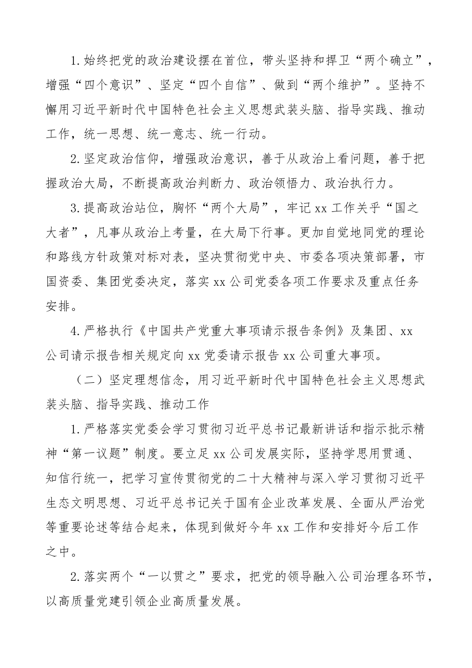 2023年全面从严治党主体责任责任书集团国有企业 .docx_第2页