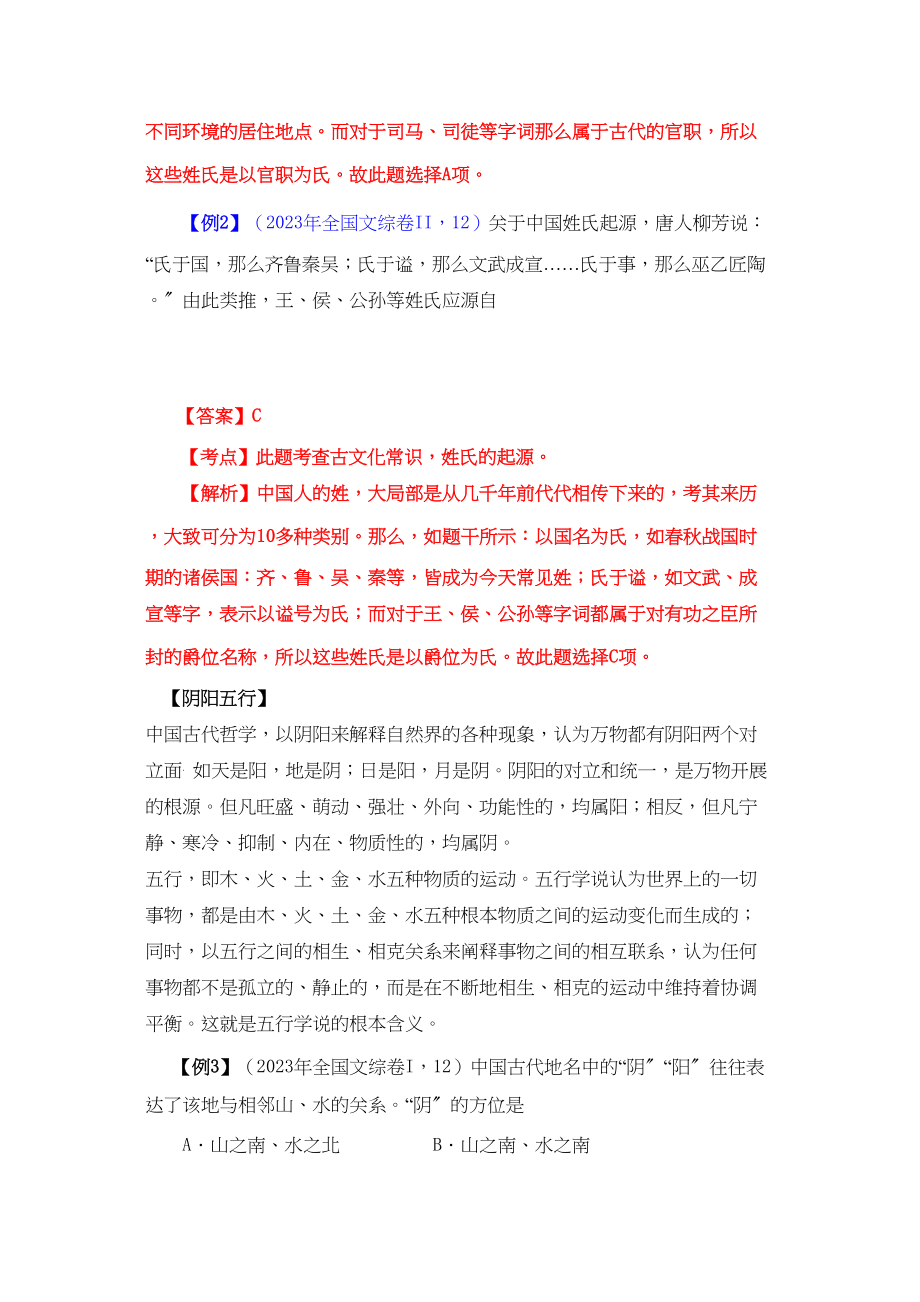 2023年高考历史文化常识题例解析[1]_高考类汇编新人教版.docx_第2页