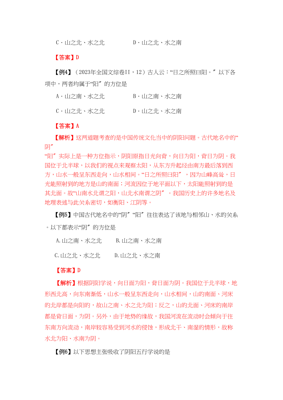 2023年高考历史文化常识题例解析[1]_高考类汇编新人教版.docx_第3页