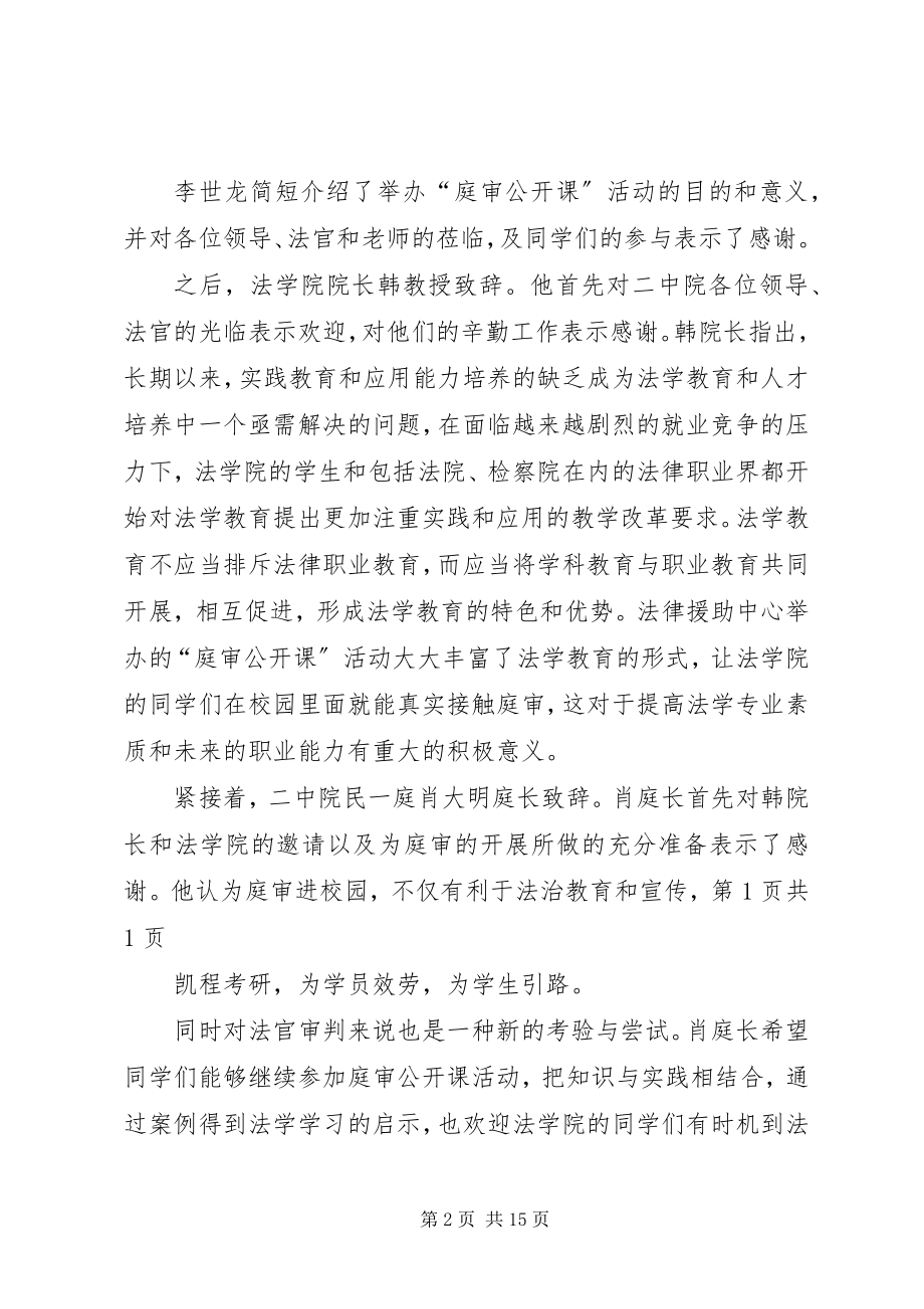 2023年人大法学院院团委“庭审公开课”系列活动第一期成功举办.docx_第2页