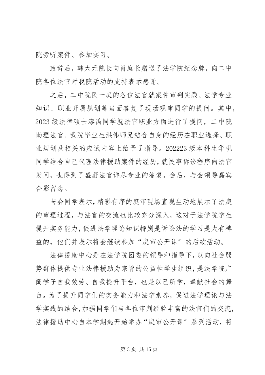 2023年人大法学院院团委“庭审公开课”系列活动第一期成功举办.docx_第3页