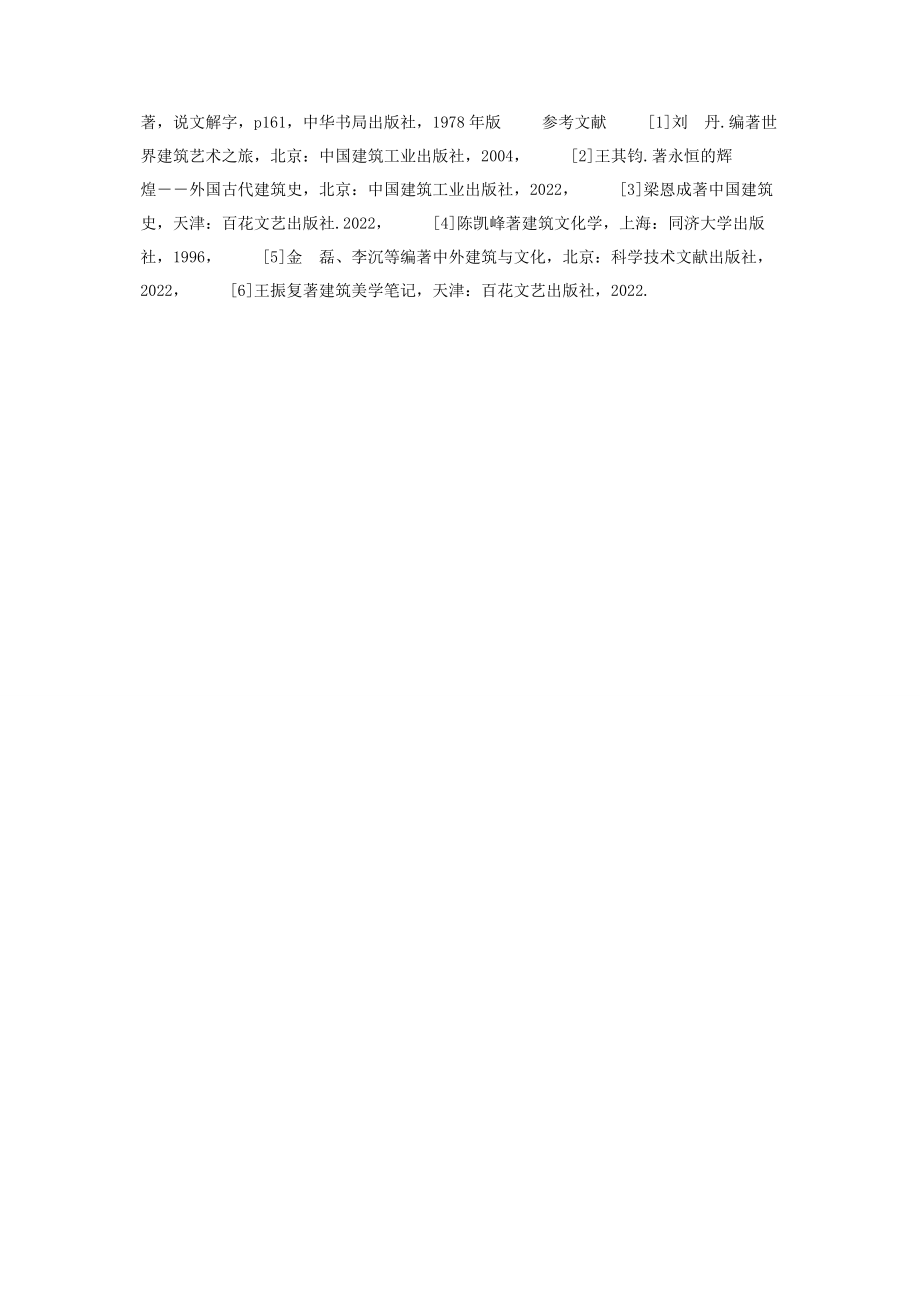 2023年中西文化对照下的宗教建筑中西文化结合作文800字.docx_第3页