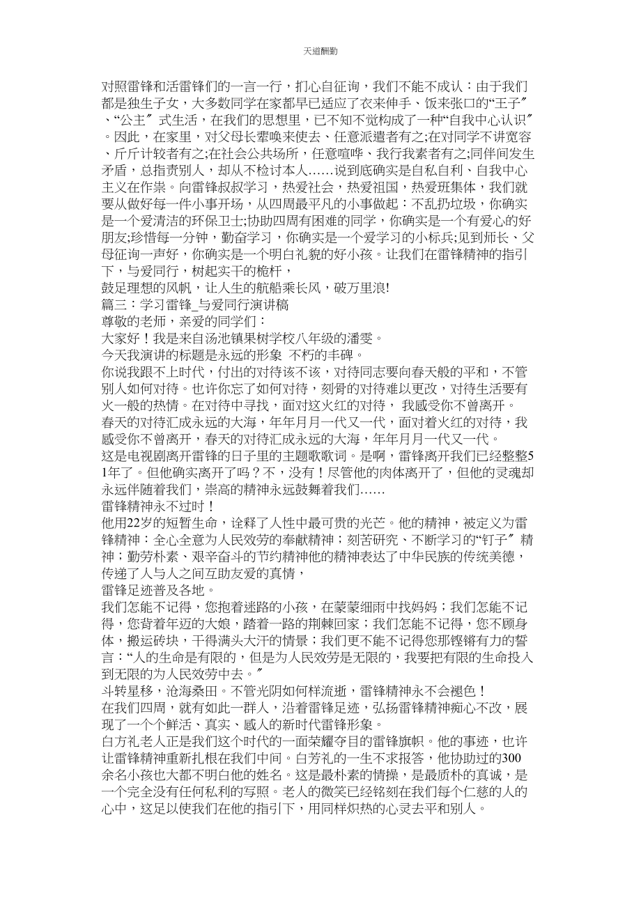 2023年学习雷锋与爱同行作文9.docx_第2页