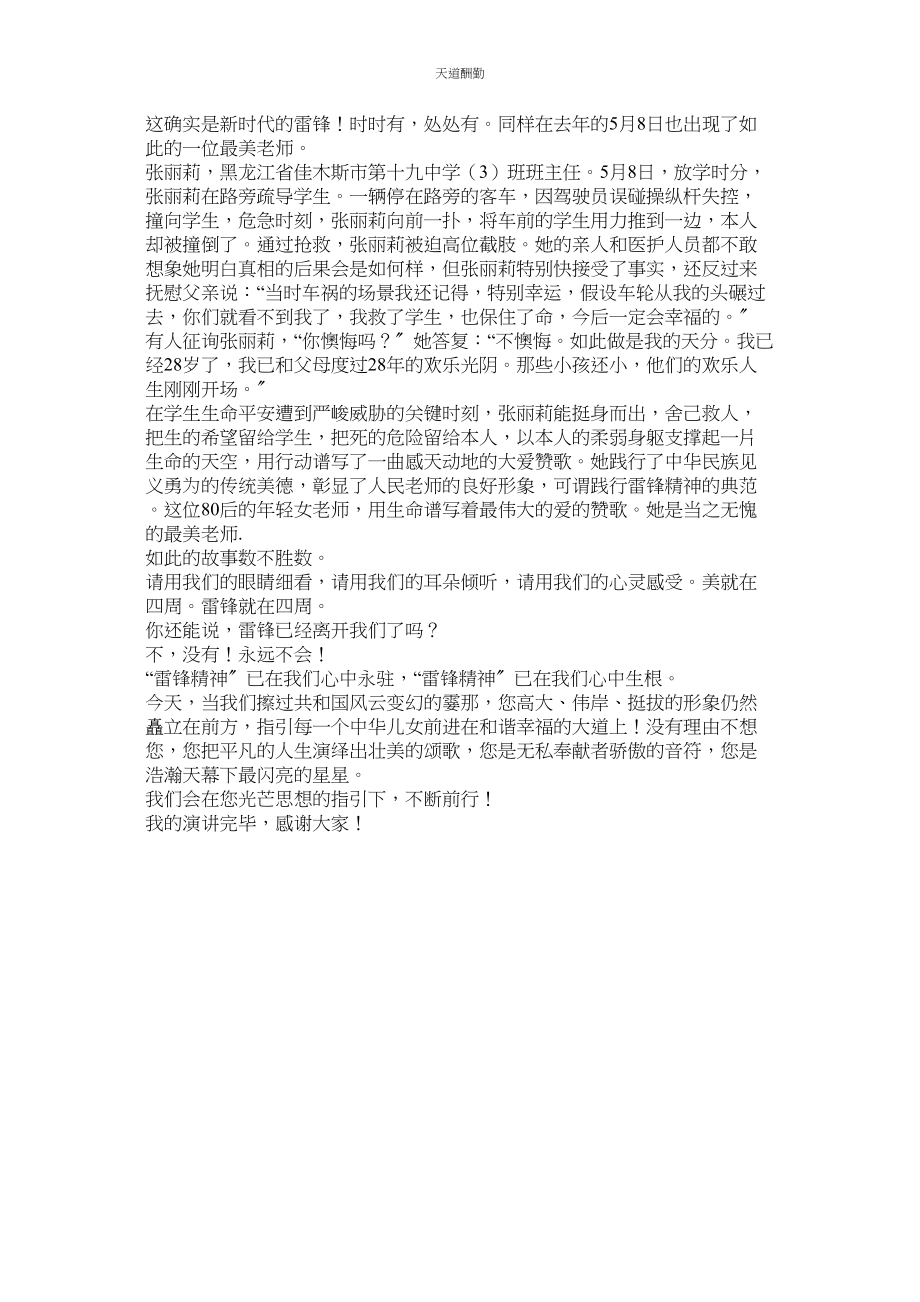 2023年学习雷锋与爱同行作文9.docx_第3页