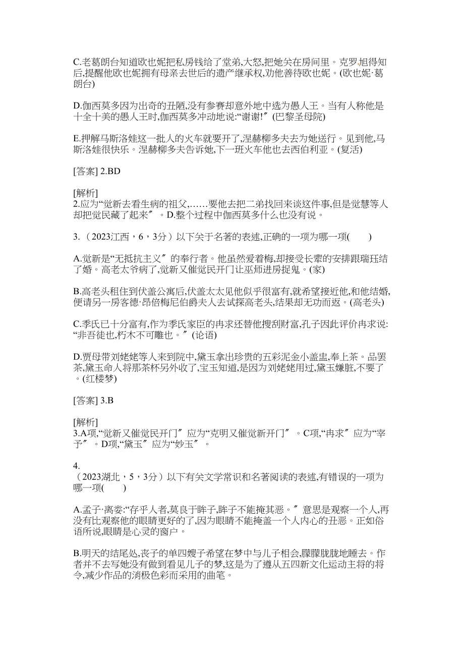 2023年高考语文二轮复习题文学常识与名著阅读含高考题.docx_第2页