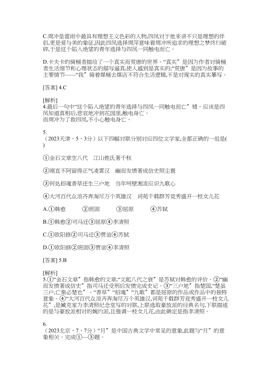 2023年高考语文二轮复习题文学常识与名著阅读含高考题.docx_第3页