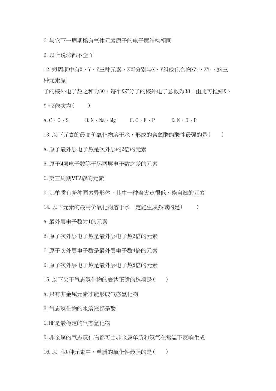 2023年备考习题集28元素周期表doc高中化学.docx_第3页