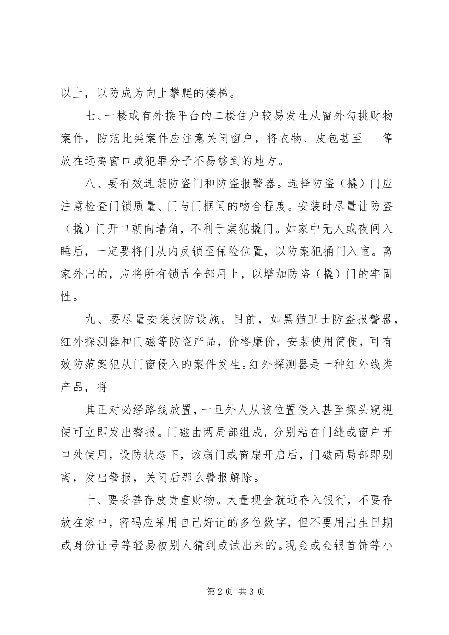 2023年居家安全防盗小常识.docx_第2页