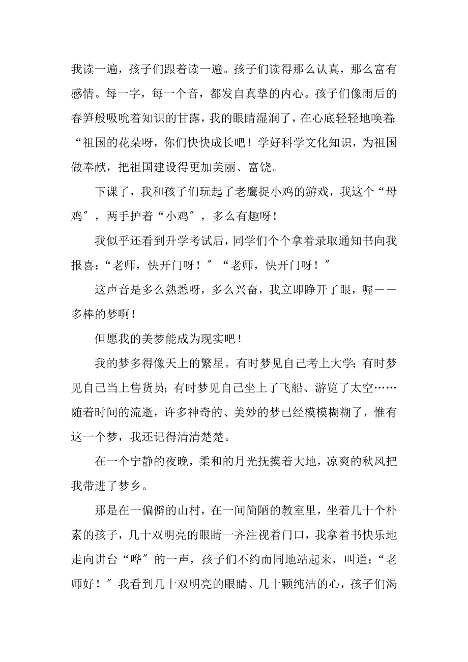 2023年小学生作文我梦想700字左右我教师梦.doc_第2页