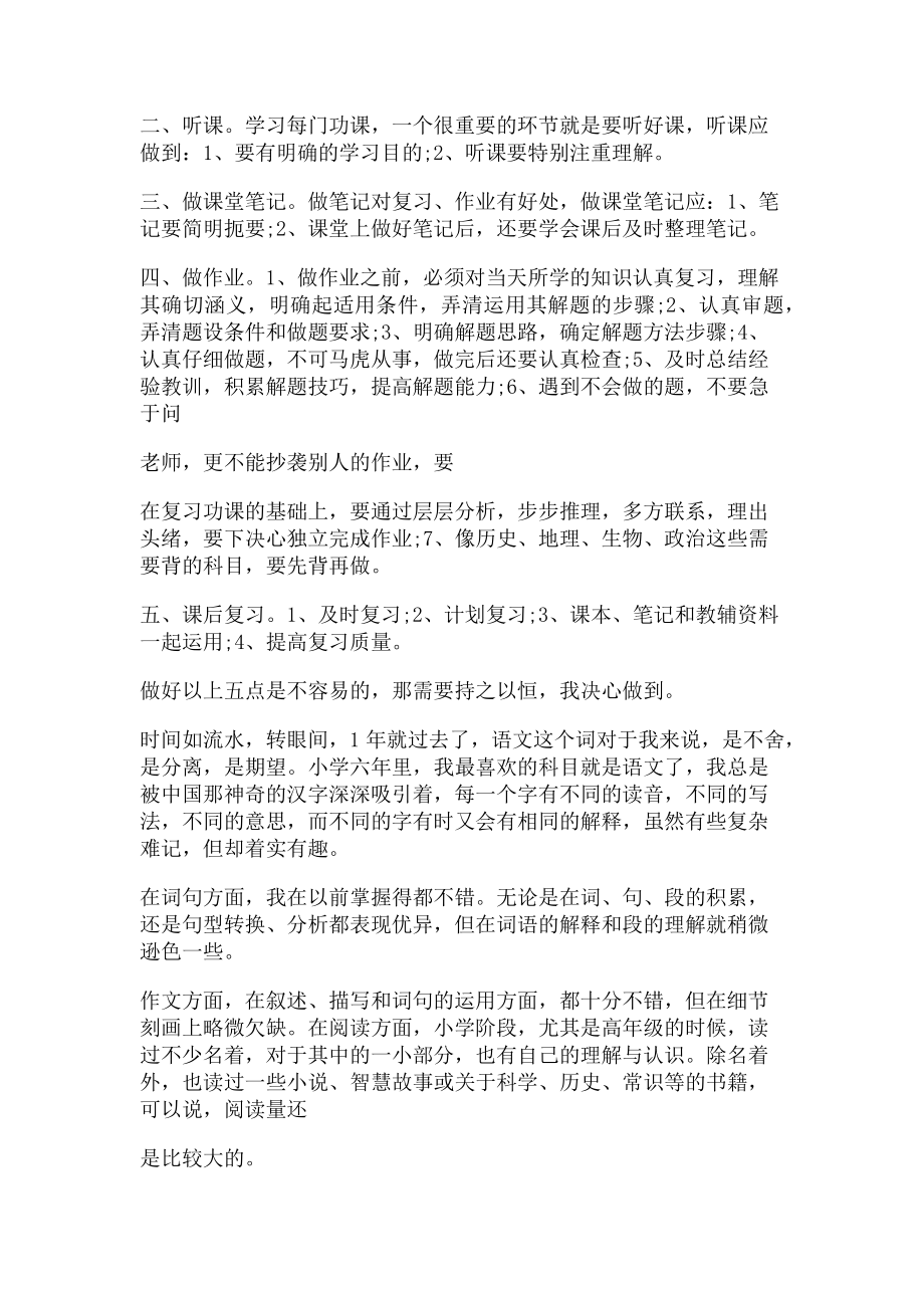 2023年语文学习计划作文500字.doc_第2页