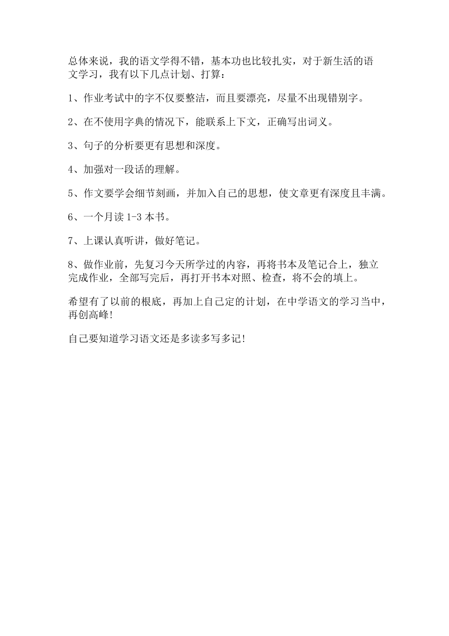 2023年语文学习计划作文500字.doc_第3页