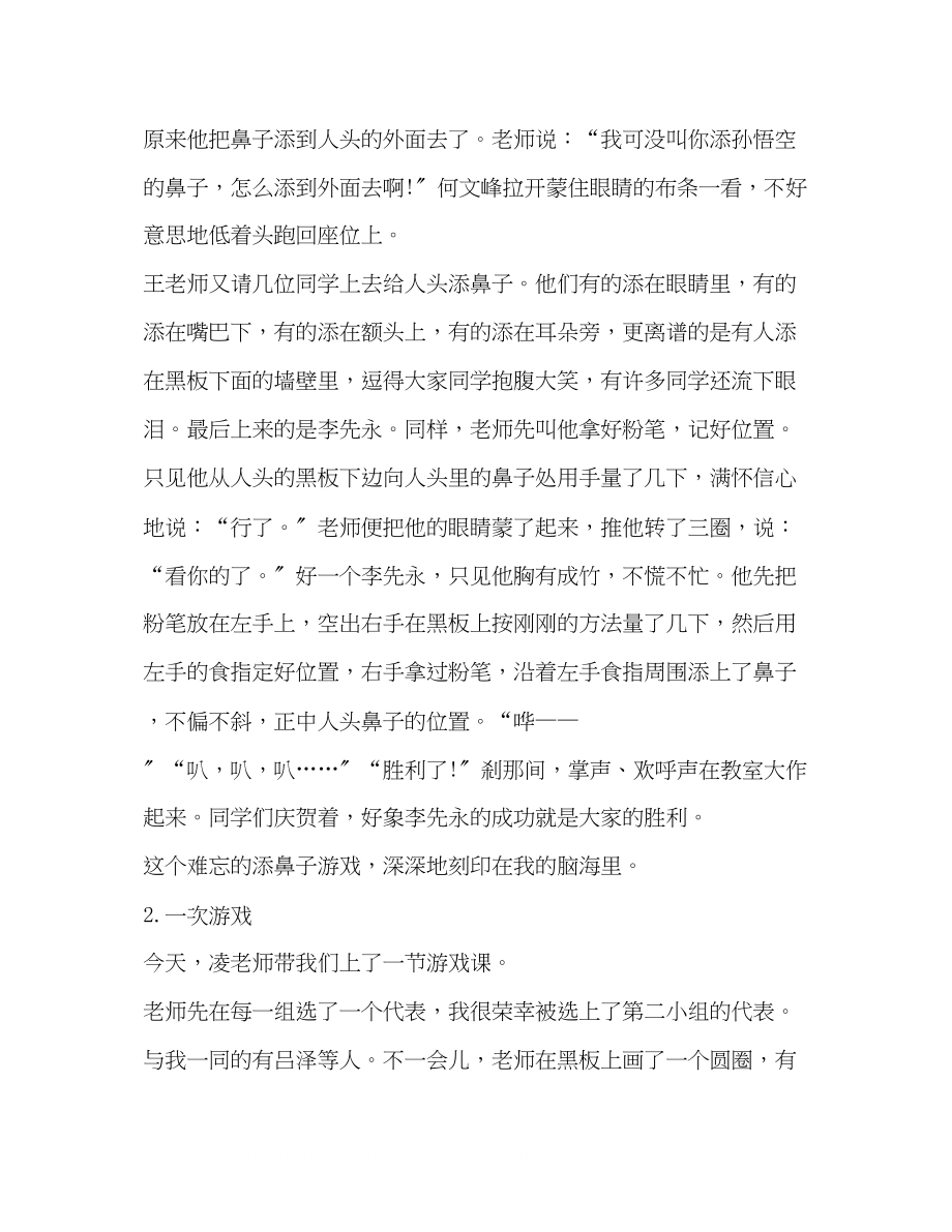 2023年战争的作文百分网.docx_第2页