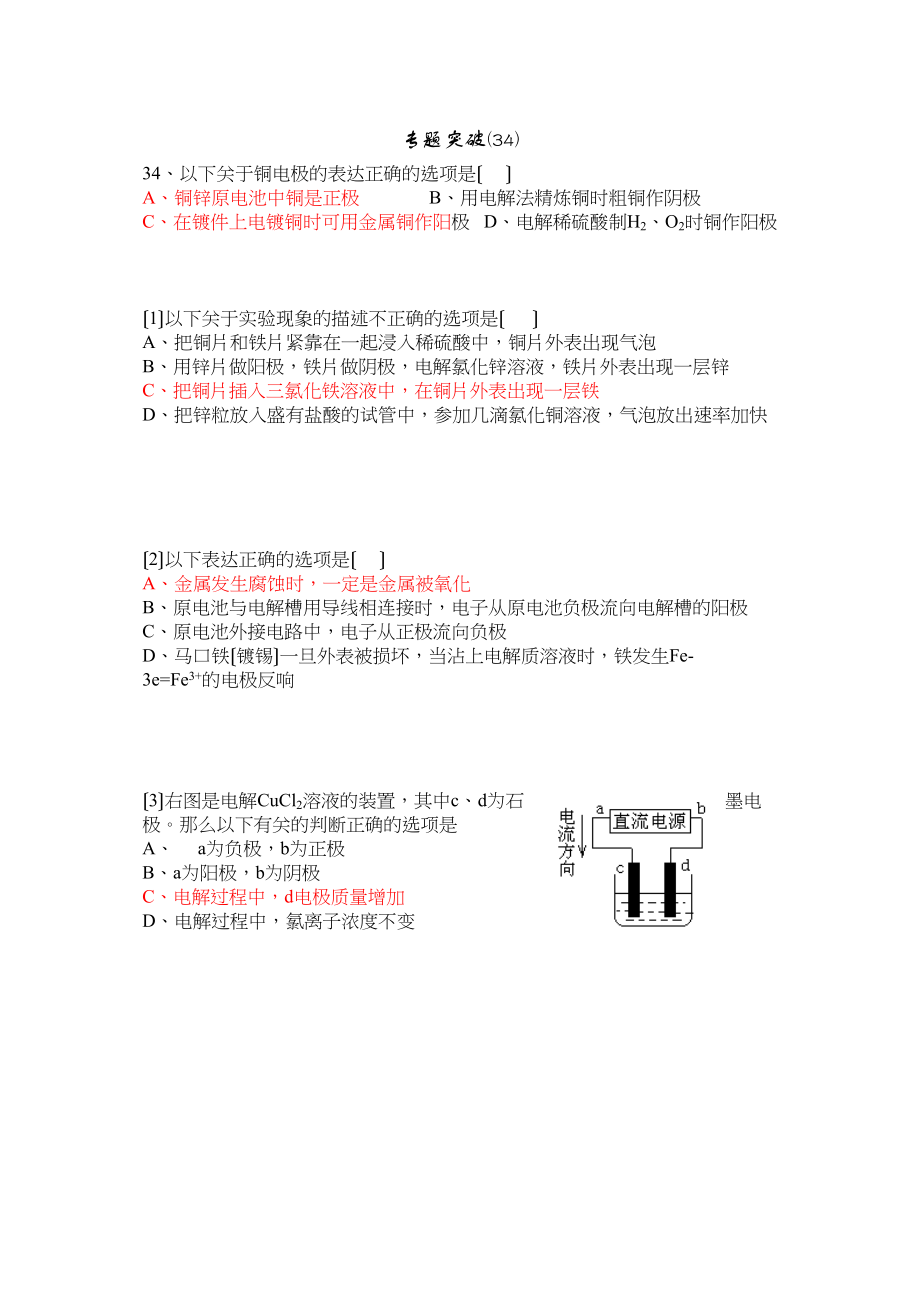 2023年高考备考选择题专题34高中化学.docx_第1页