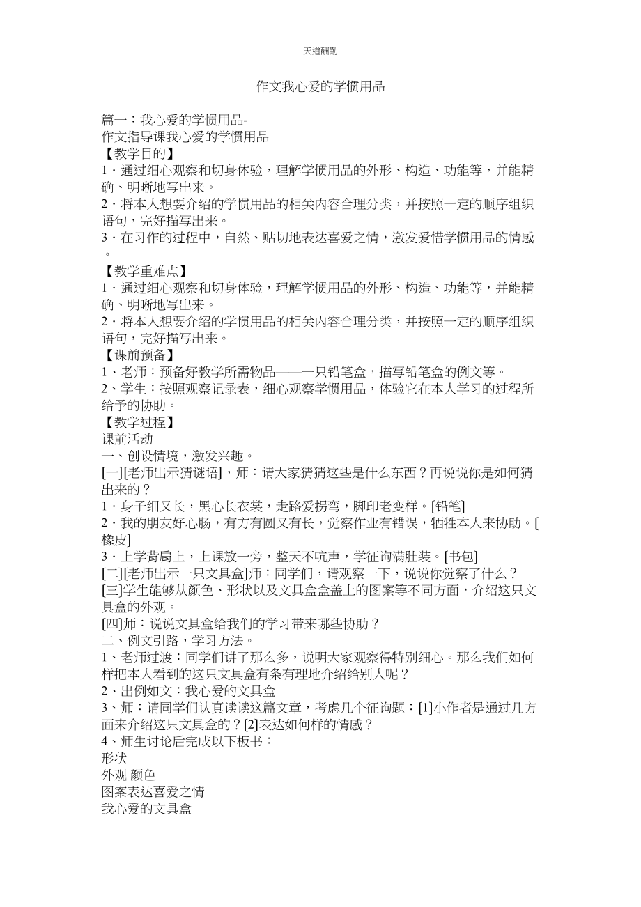 2023年作文我ۥ心爱的学习用品.docx_第1页