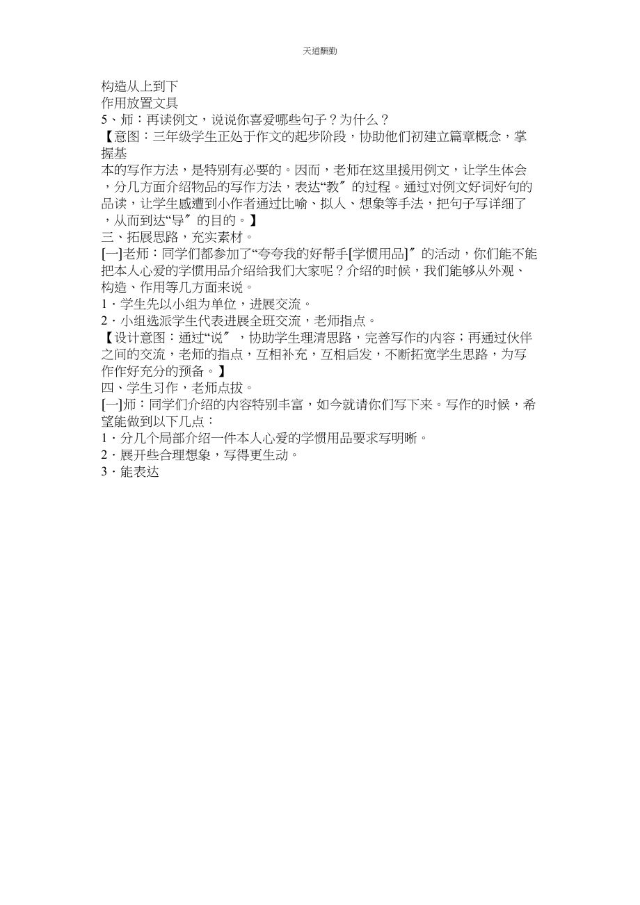 2023年作文我ۥ心爱的学习用品.docx_第2页