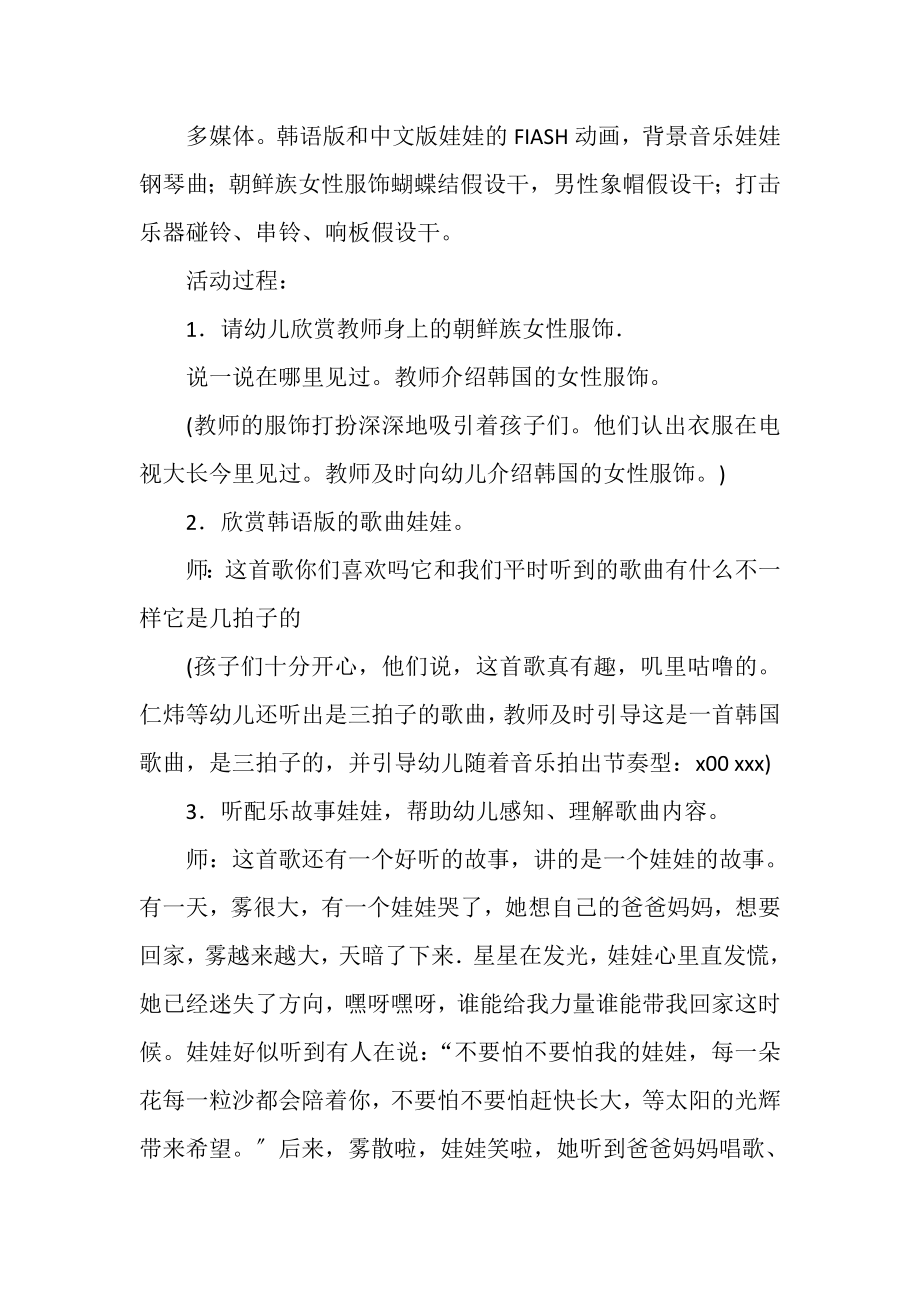 2023年幼儿园中班音乐公开课优秀教案――娃娃.doc_第2页