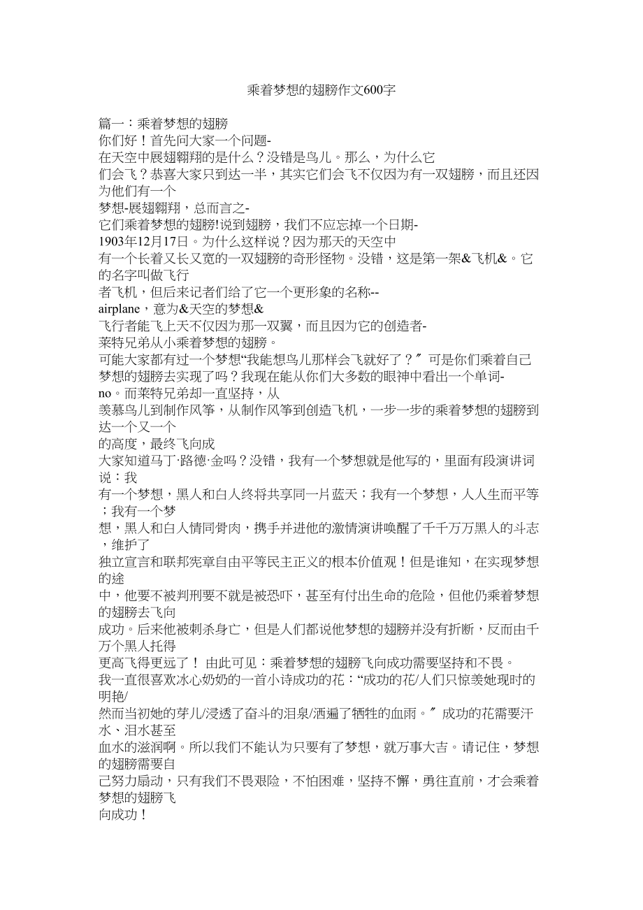 2023年乘着梦想的翅膀作文600字.docx_第1页