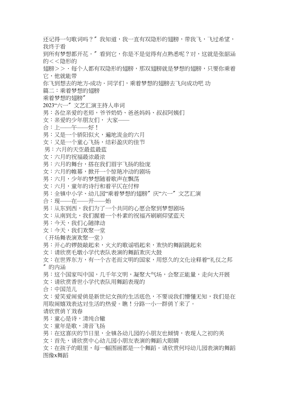 2023年乘着梦想的翅膀作文600字.docx_第2页