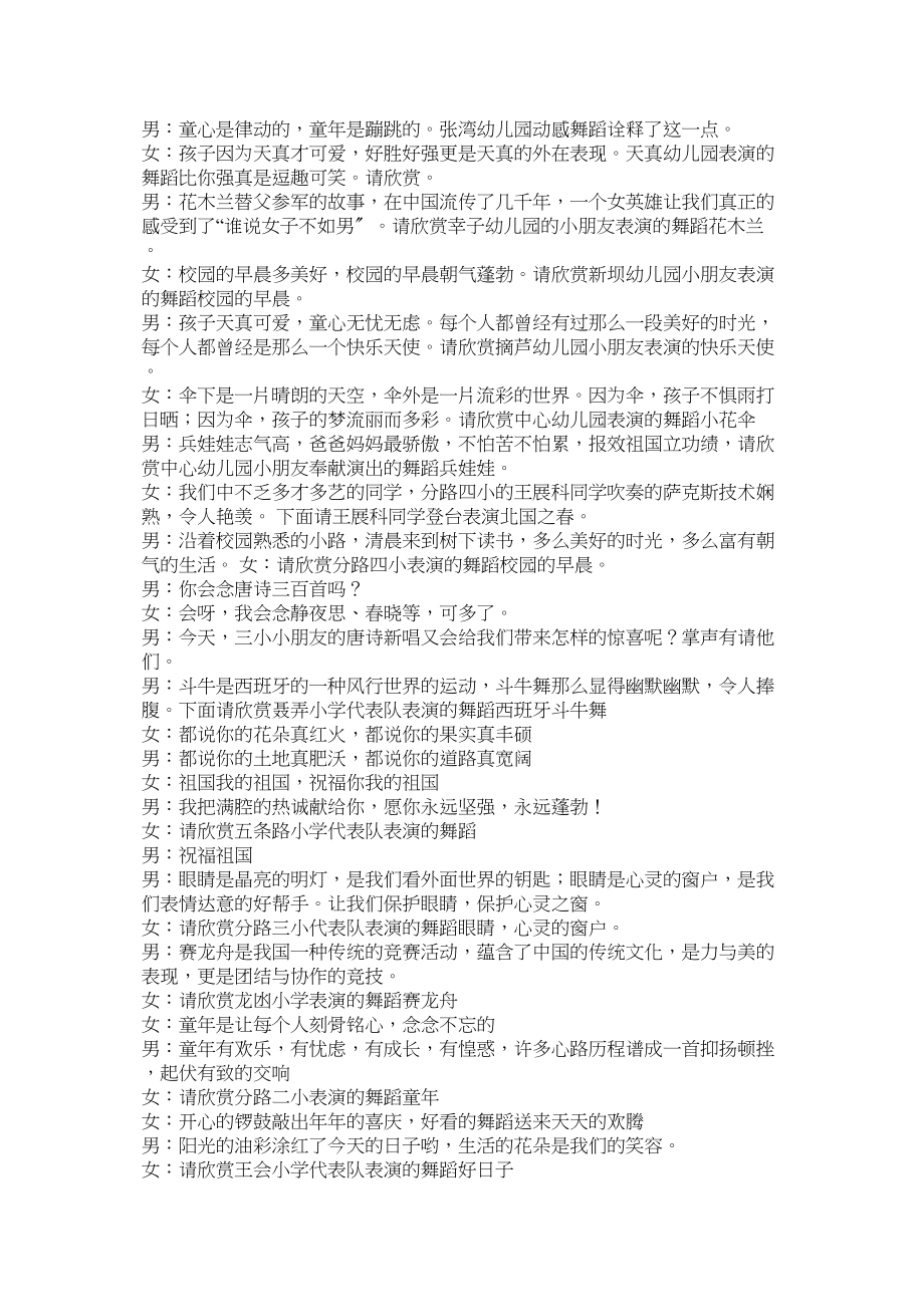 2023年乘着梦想的翅膀作文600字.docx_第3页