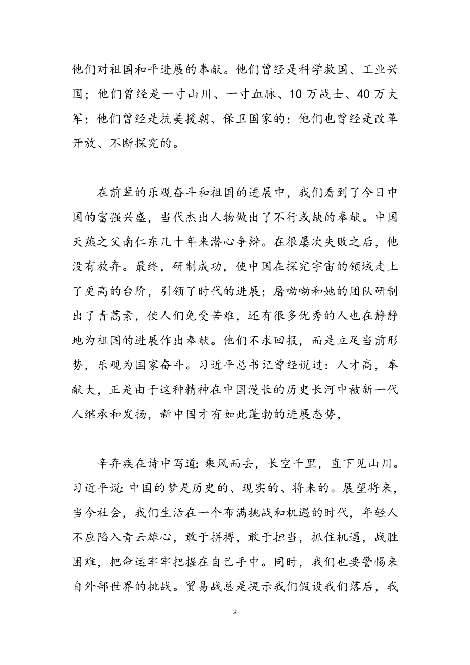 2023教师资格证考试作文3篇.docx_第2页