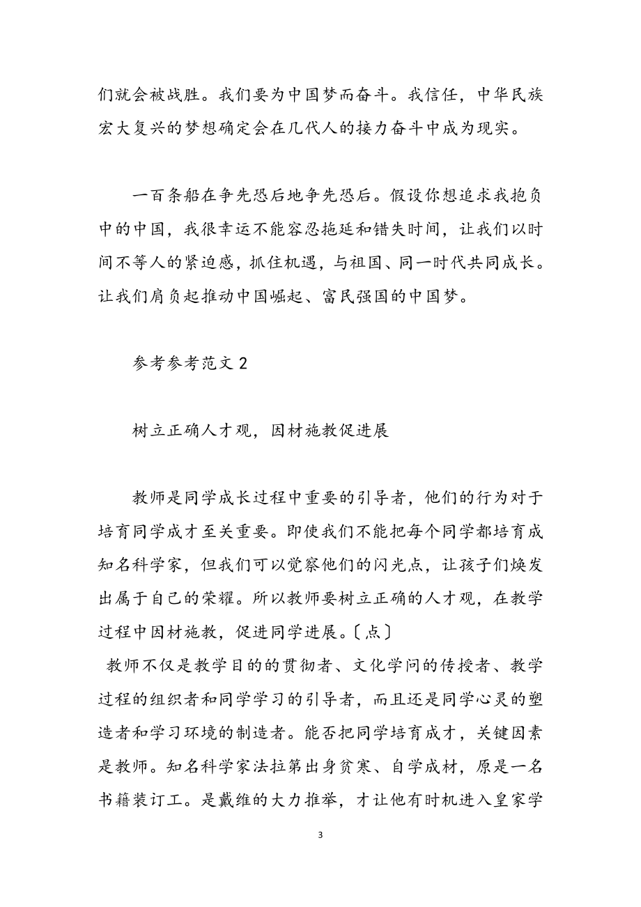 2023教师资格证考试作文3篇.docx_第3页