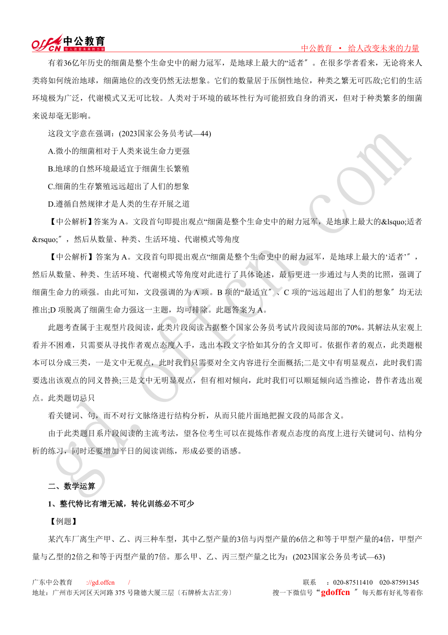 2023年浅谈国考行测对省考行测的指导意义.doc_第2页