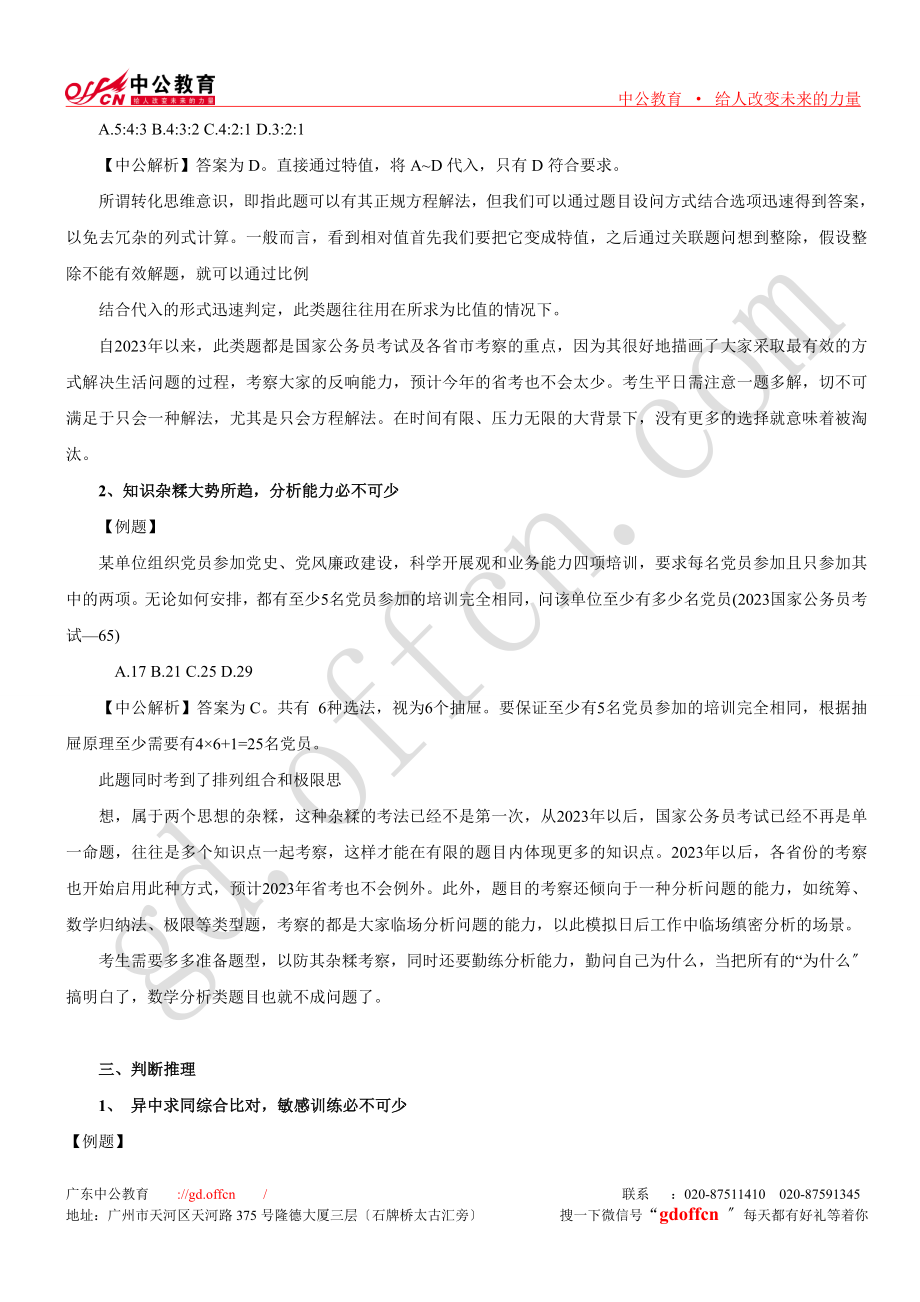 2023年浅谈国考行测对省考行测的指导意义.doc_第3页