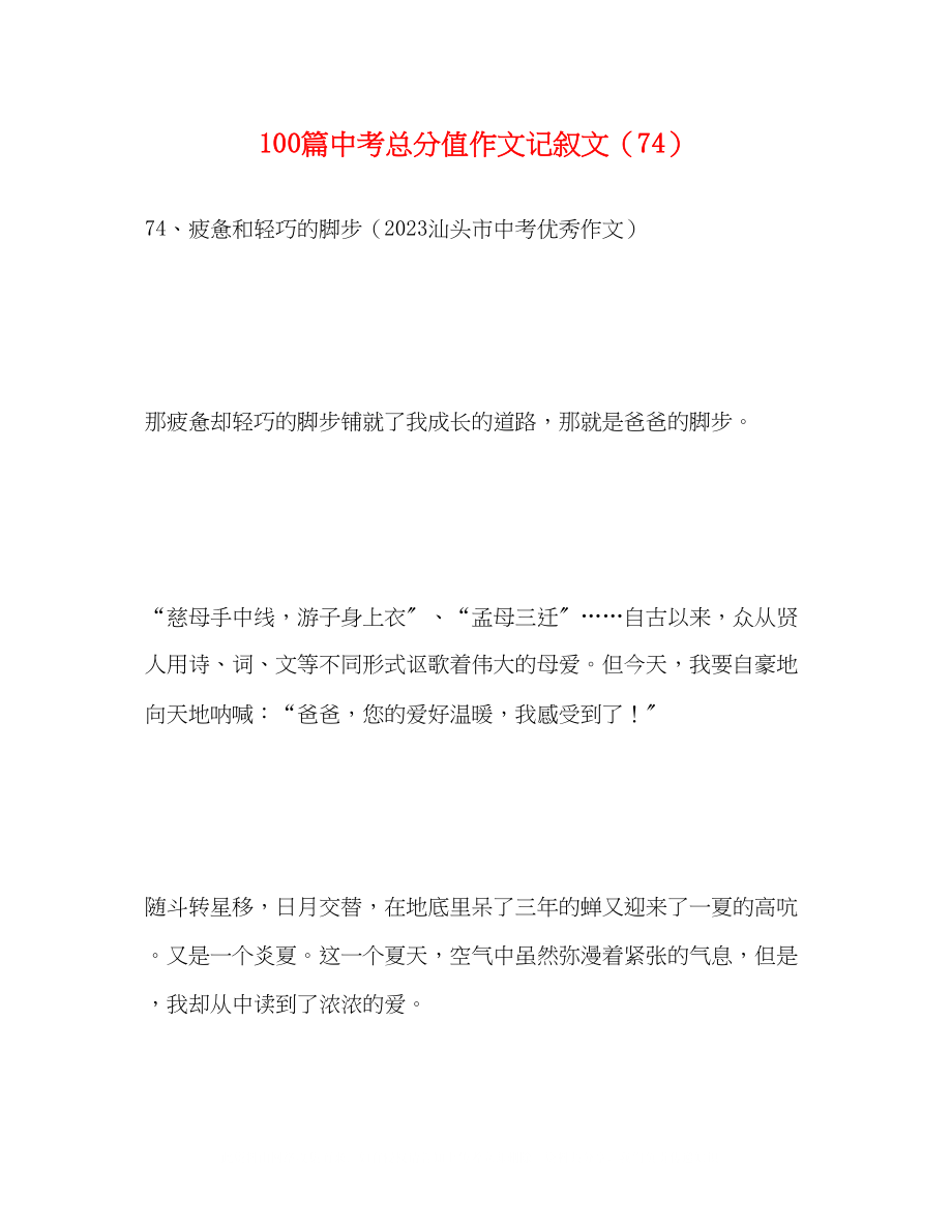 2023年100篇中考满分作文记叙文精选74.docx_第1页